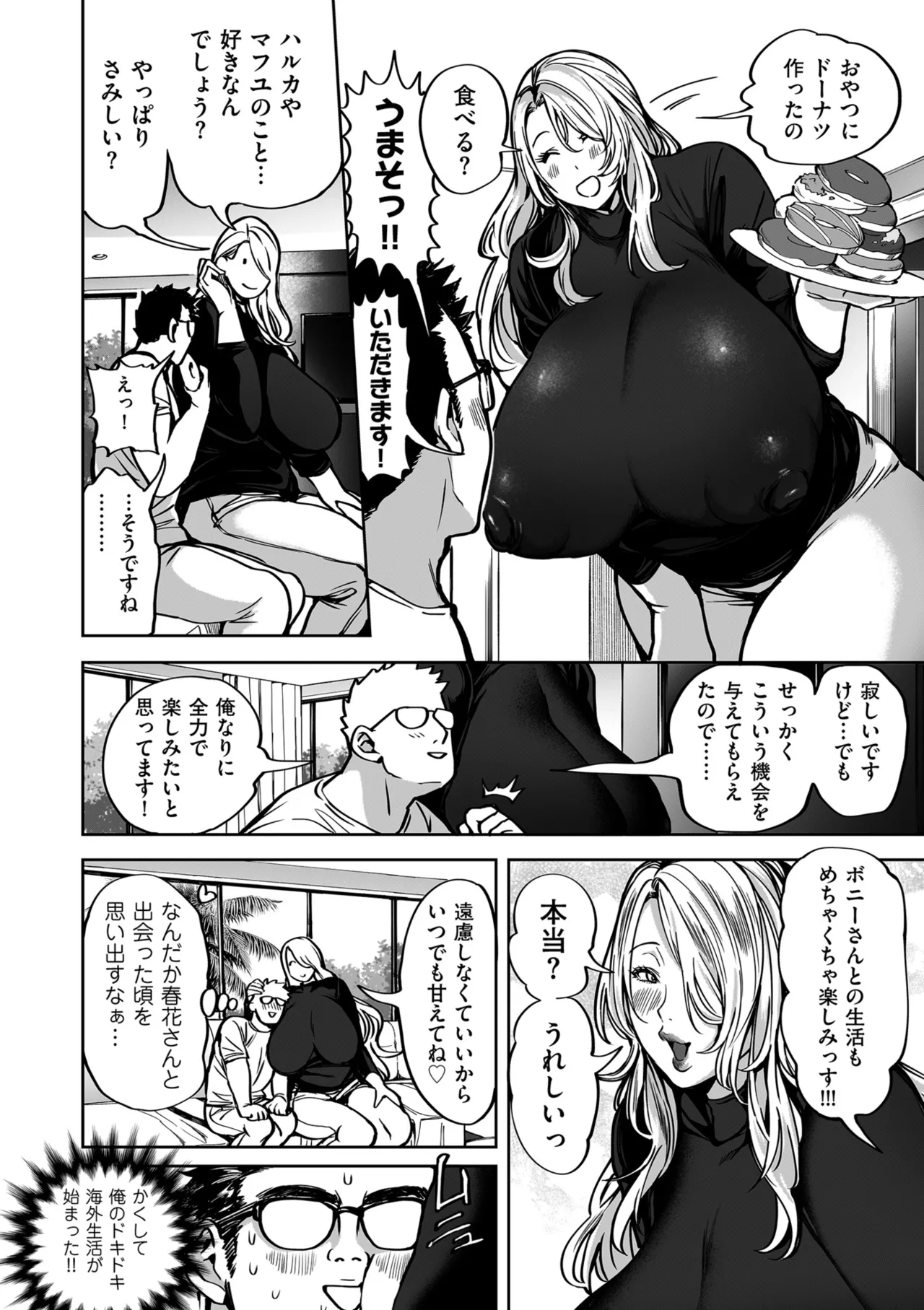 春夏秋冬ハーレム天国 世界OPPAIツアー Page.20