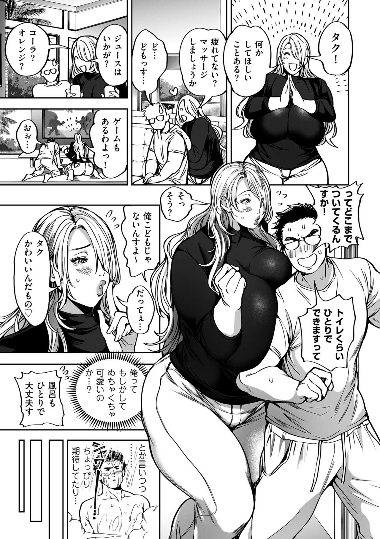 春夏秋冬ハーレム天国 世界OPPAIツアー Page.21