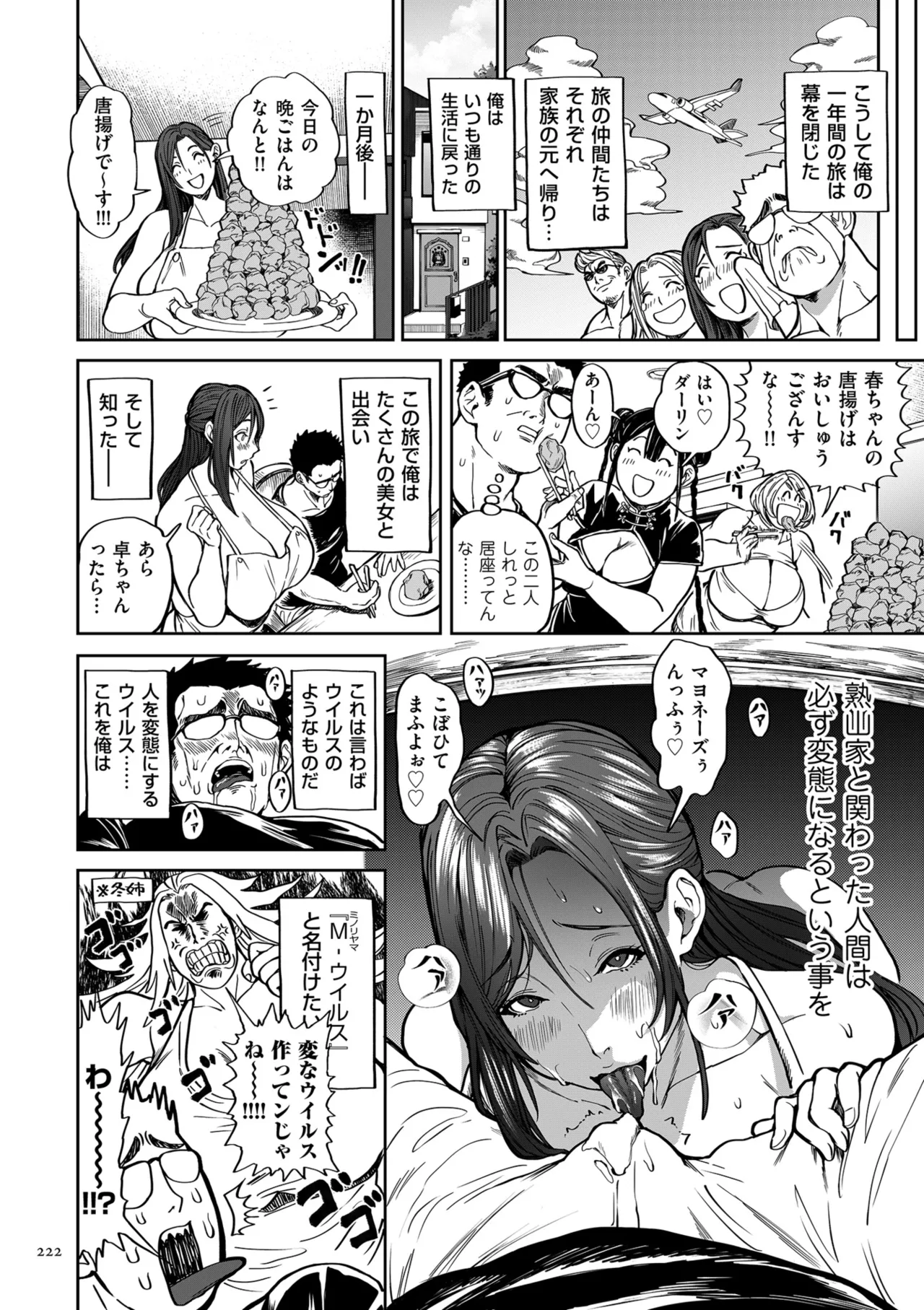 春夏秋冬ハーレム天国 世界OPPAIツアー Page.222