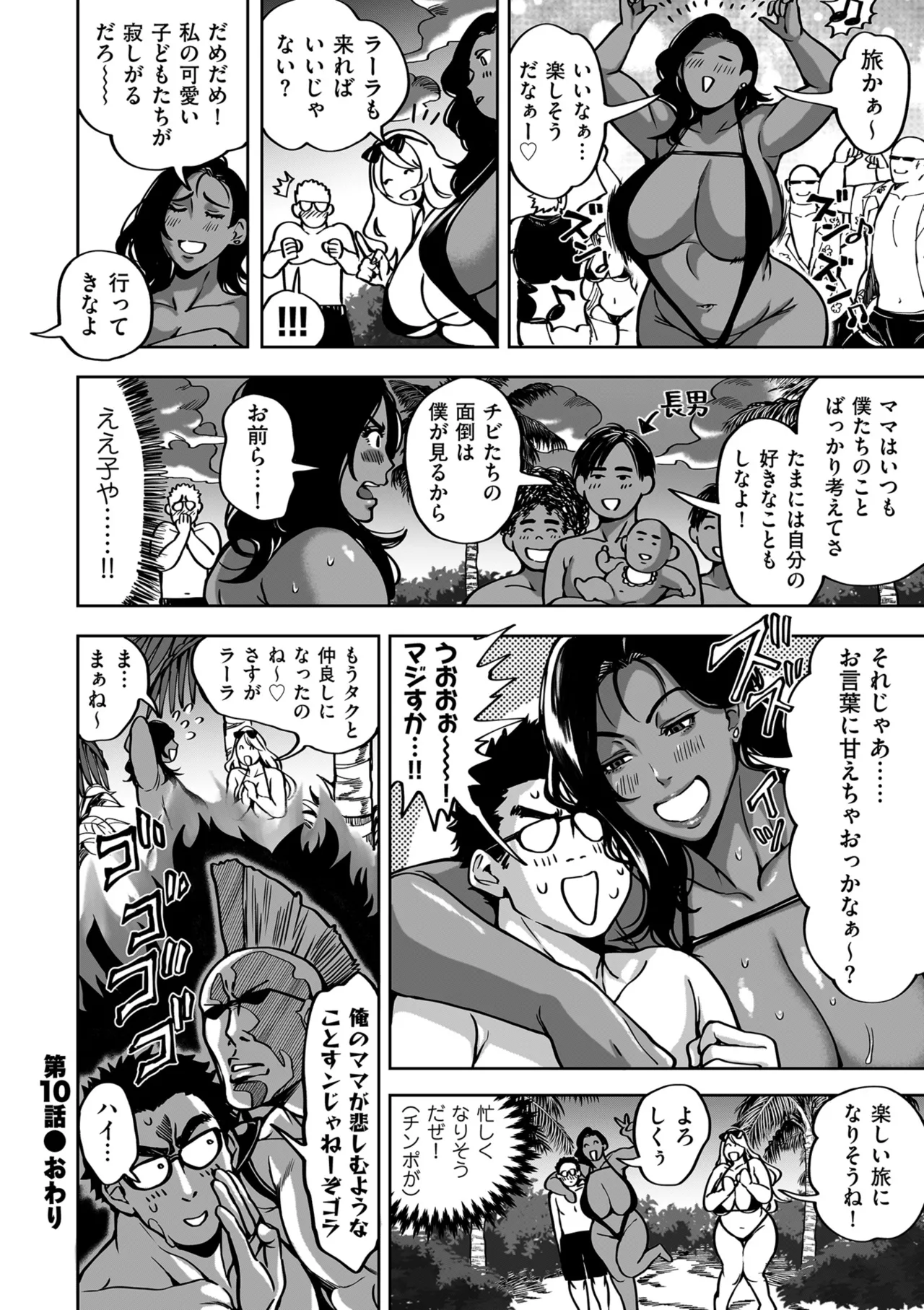 春夏秋冬ハーレム天国 世界OPPAIツアー Page.66