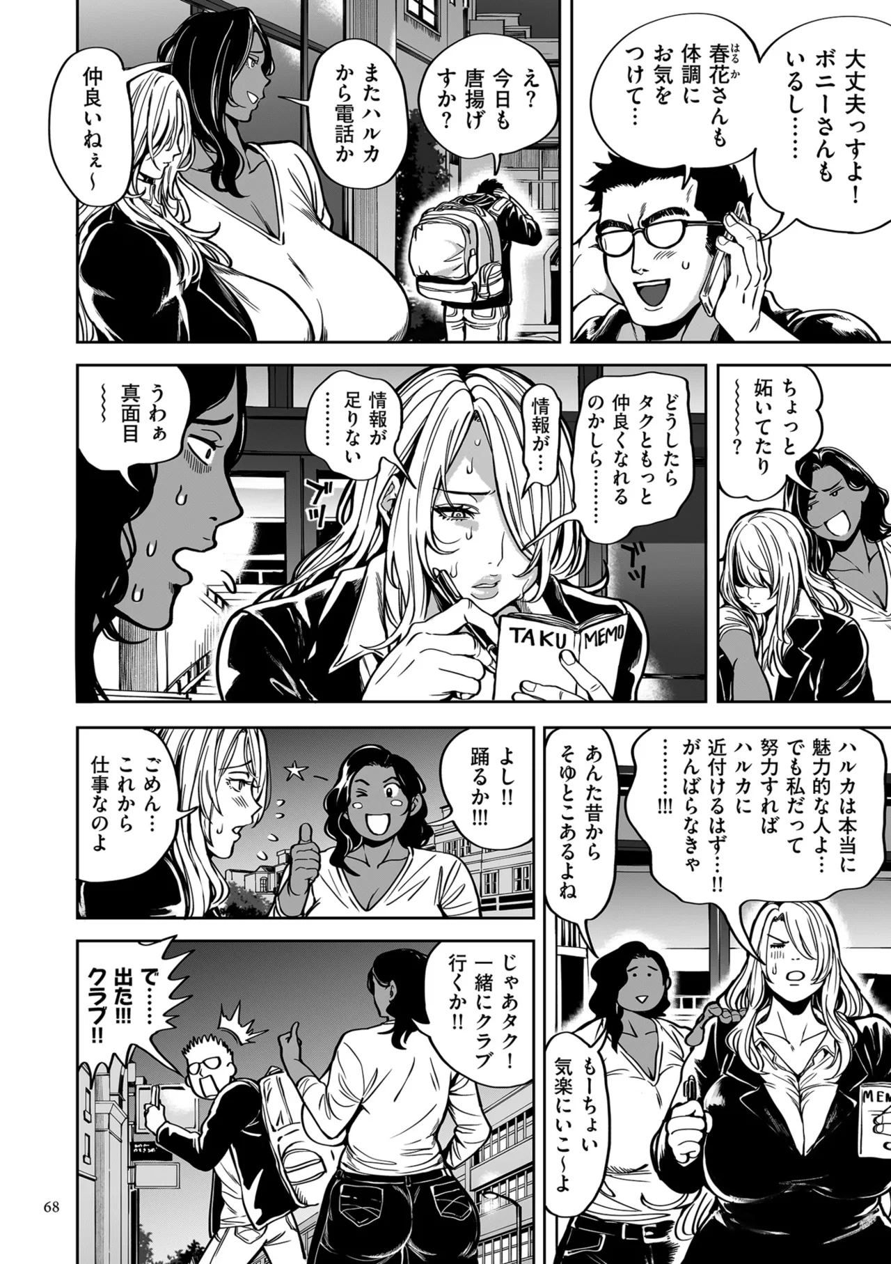 春夏秋冬ハーレム天国 世界OPPAIツアー Page.68