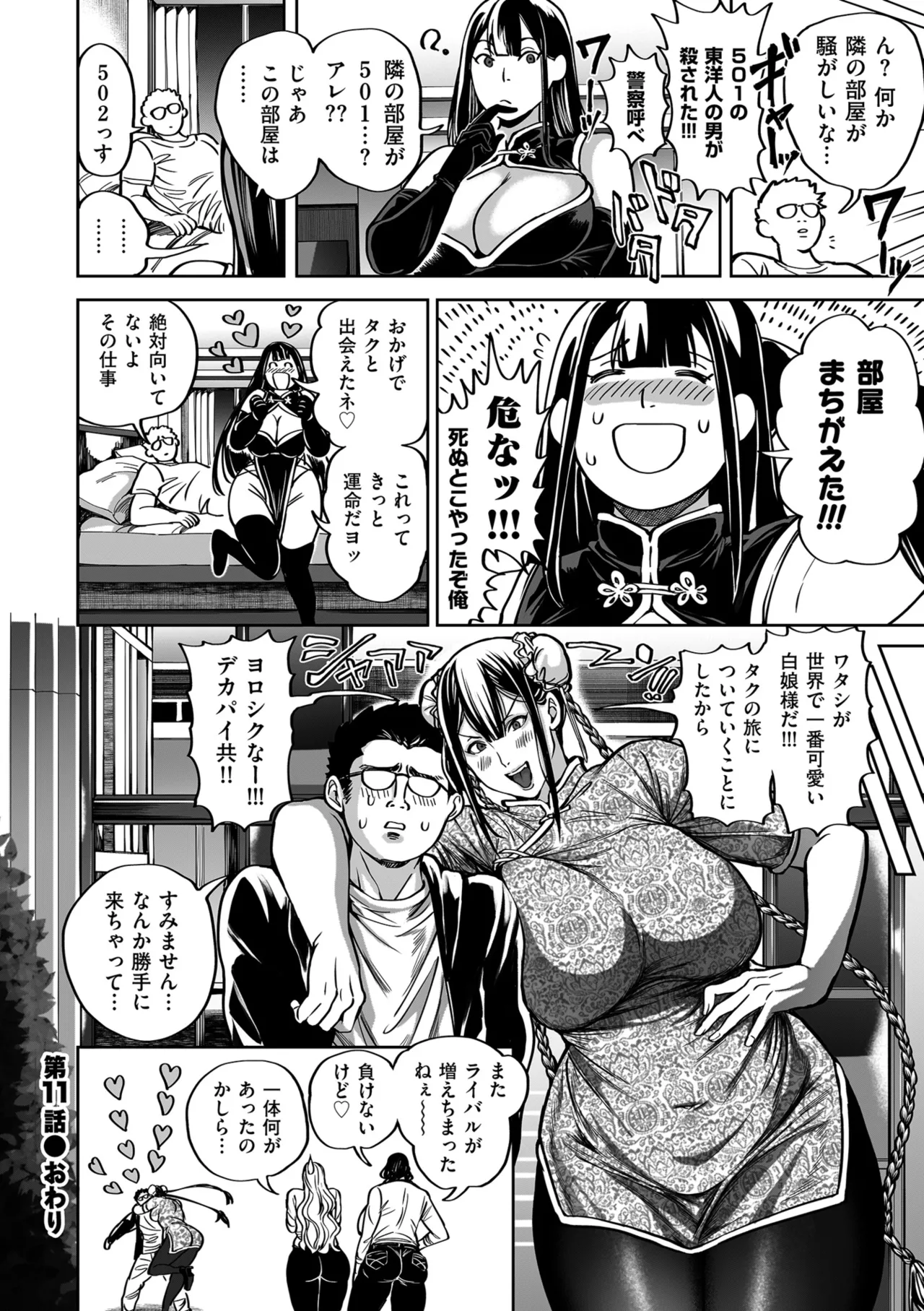 春夏秋冬ハーレム天国 世界OPPAIツアー Page.90