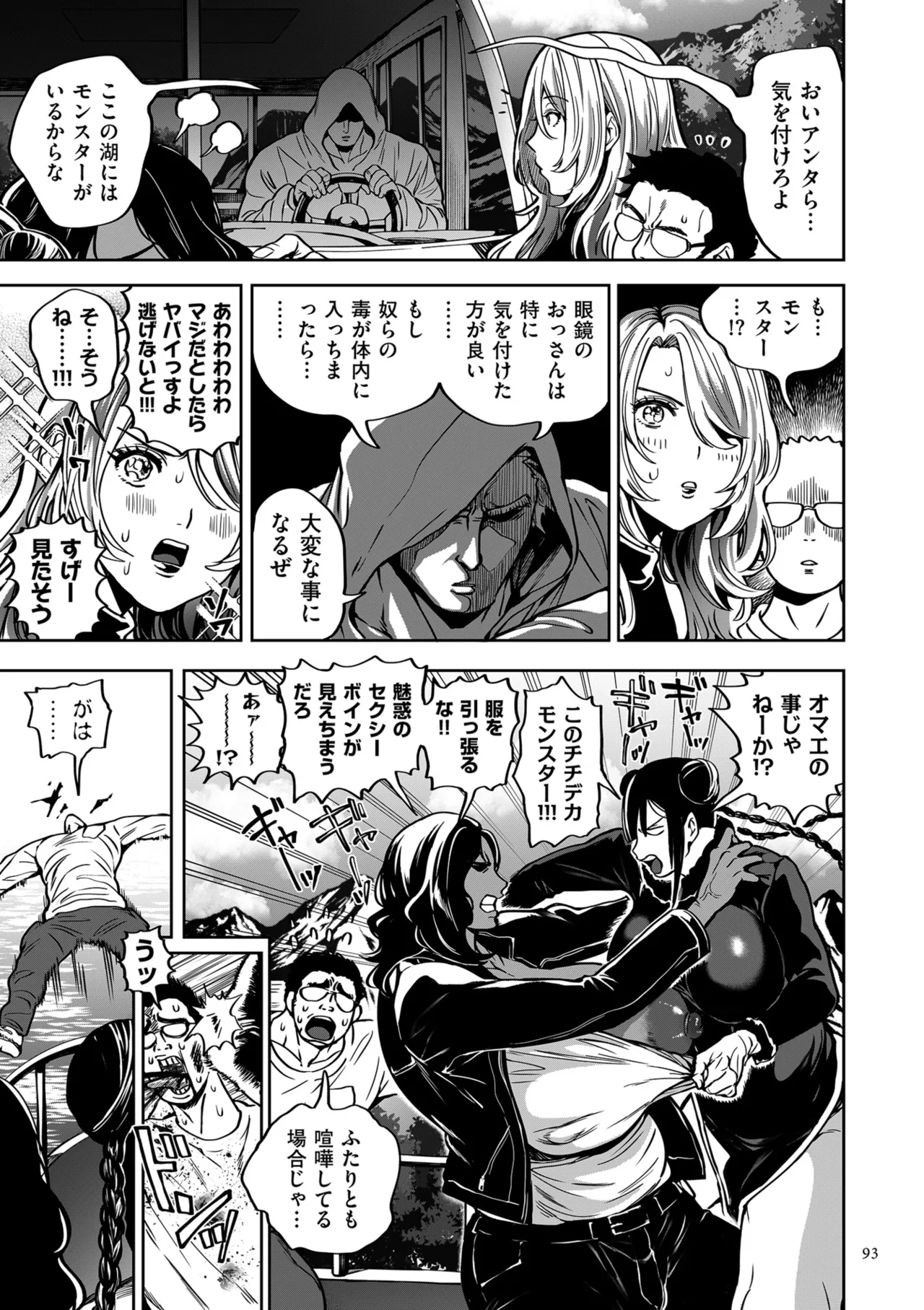 春夏秋冬ハーレム天国 世界OPPAIツアー Page.93