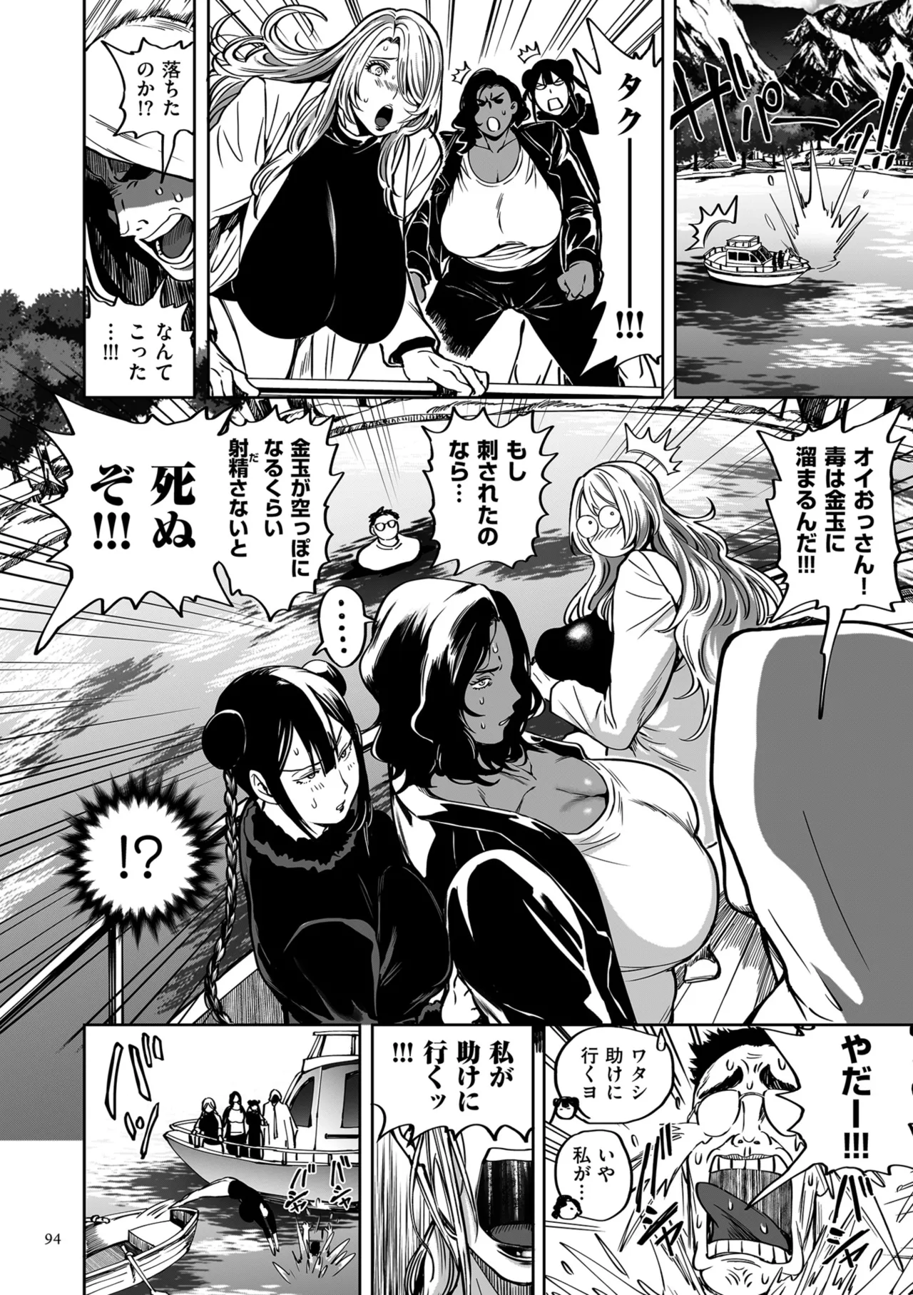 春夏秋冬ハーレム天国 世界OPPAIツアー Page.94