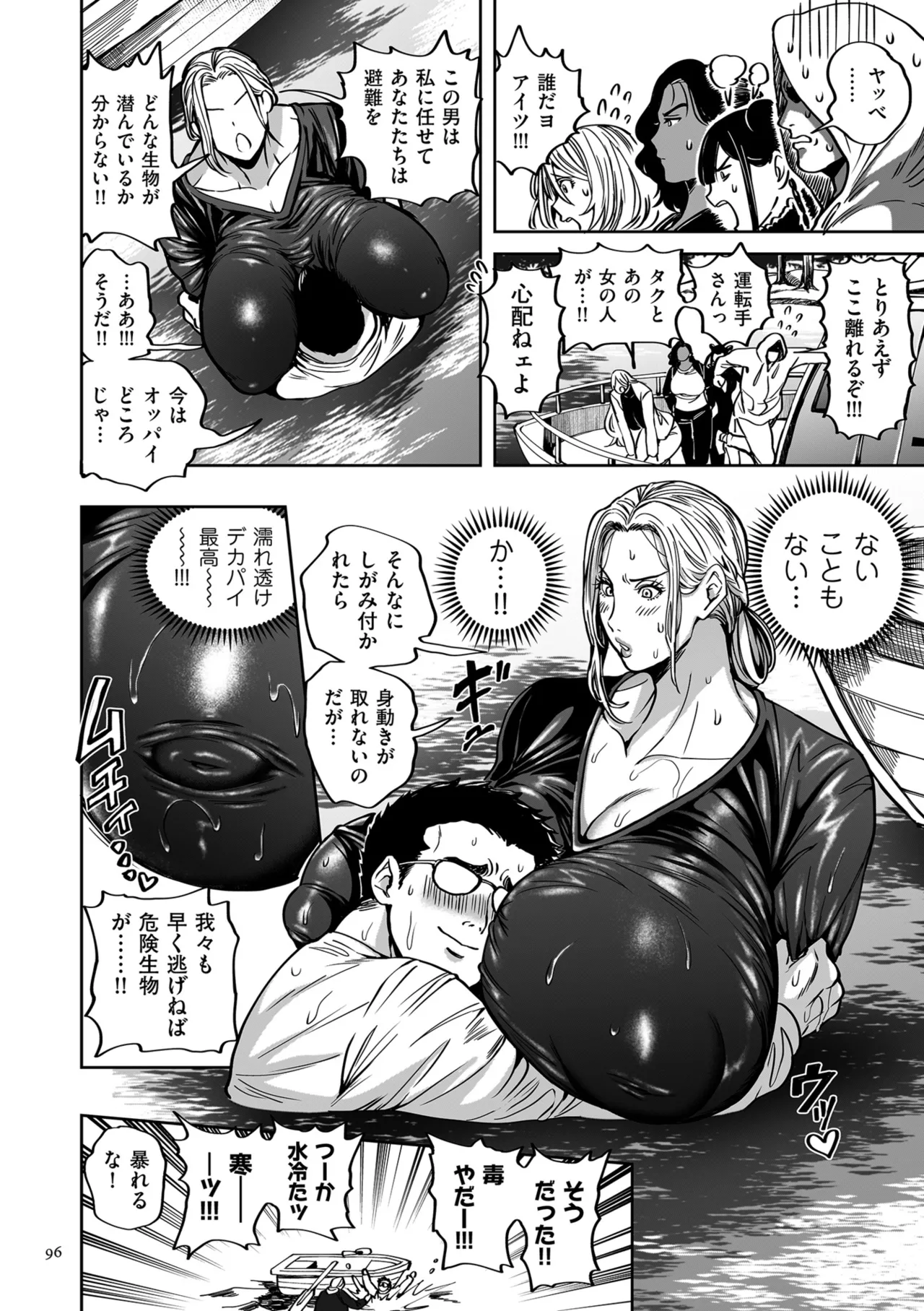 春夏秋冬ハーレム天国 世界OPPAIツアー Page.96
