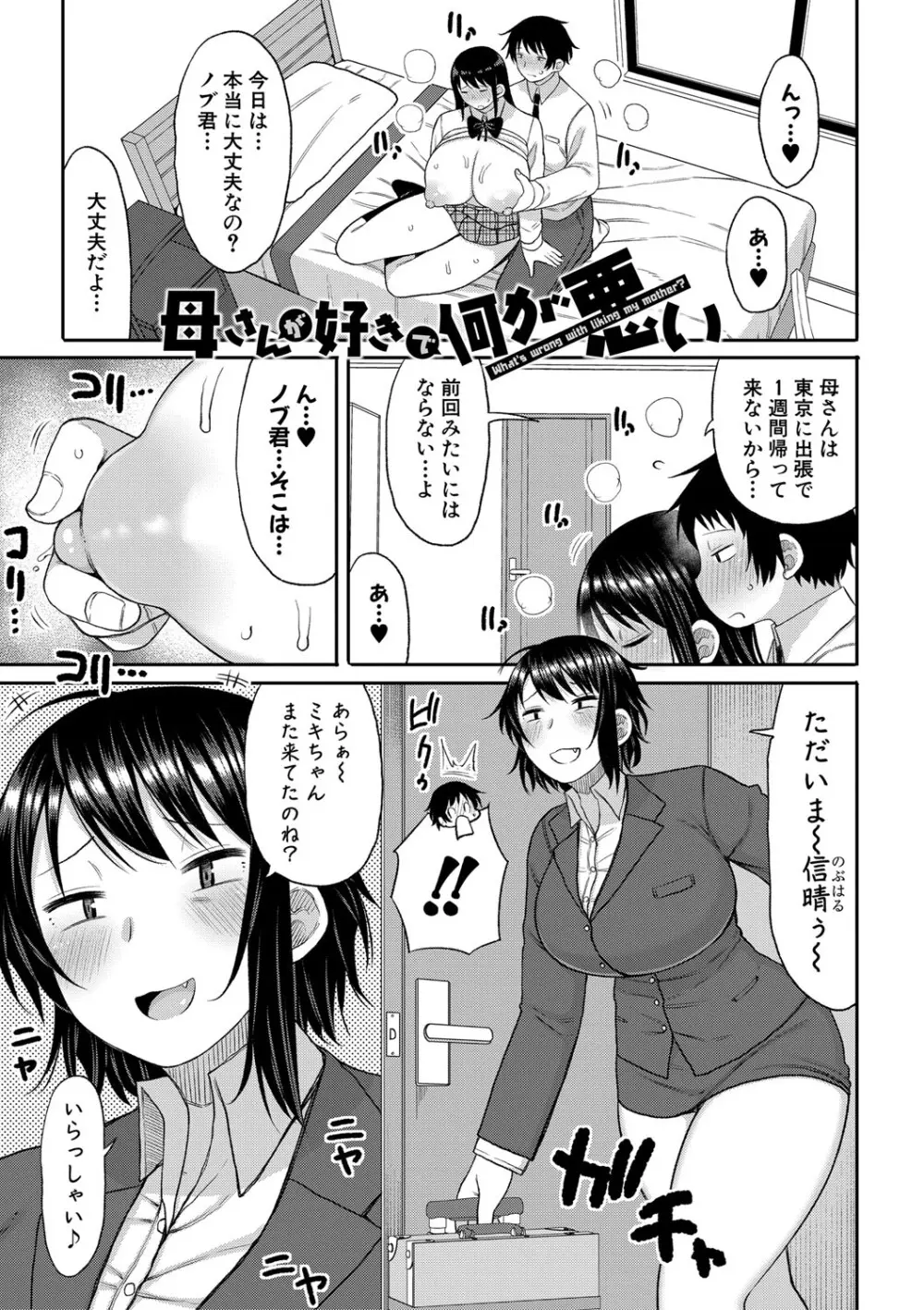 ママコキ -教育ママによる種付け交尾の実技授業- Page.102