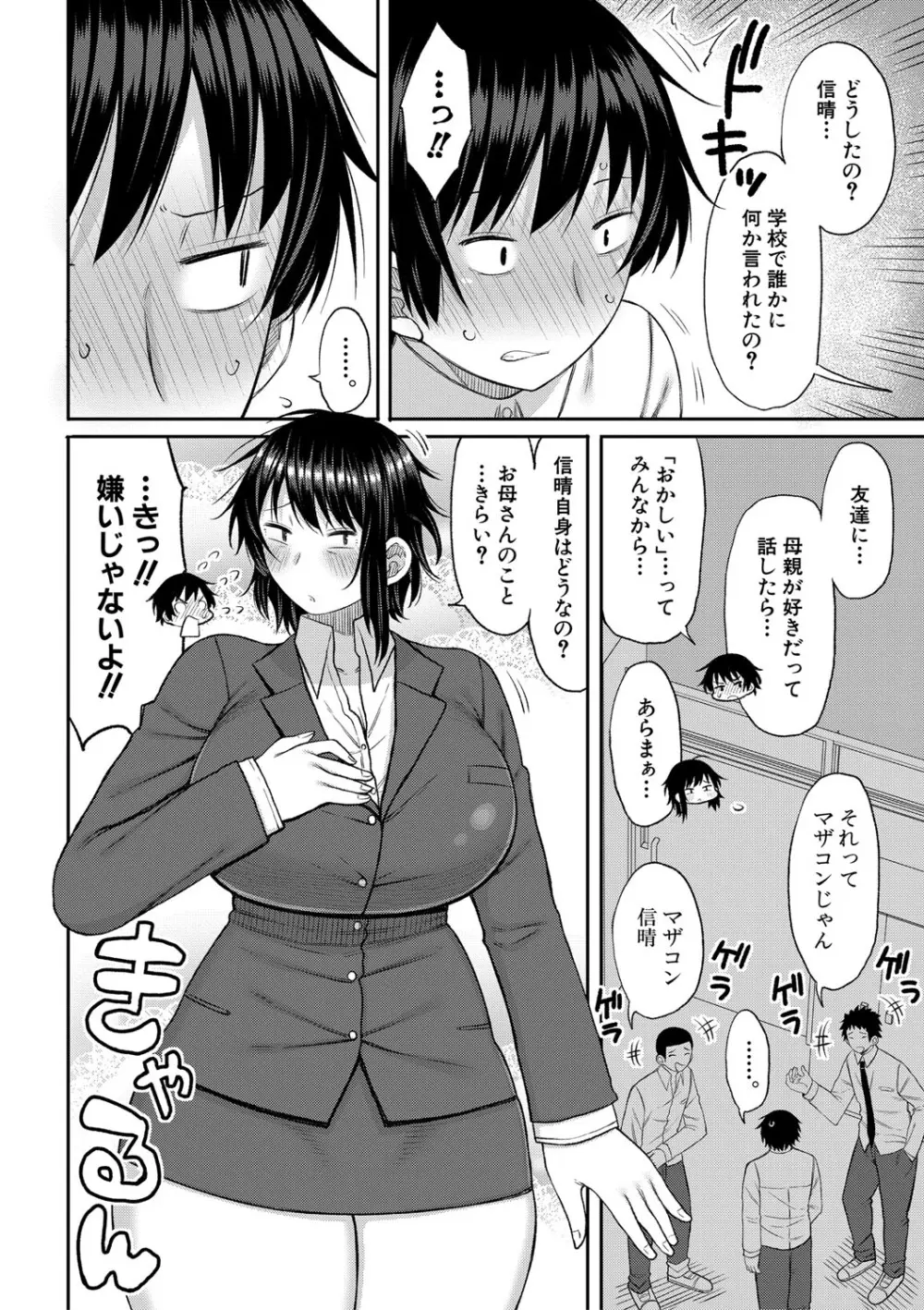ママコキ -教育ママによる種付け交尾の実技授業- Page.105