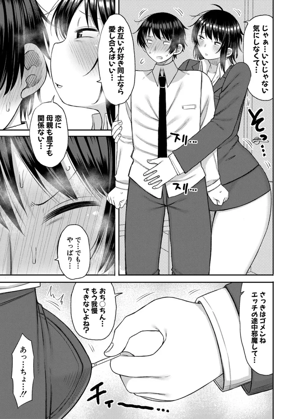 ママコキ -教育ママによる種付け交尾の実技授業- Page.106