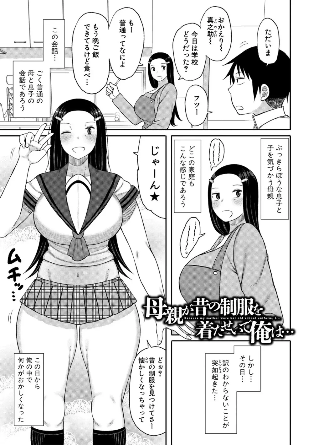 ママコキ -教育ママによる種付け交尾の実技授業- Page.126