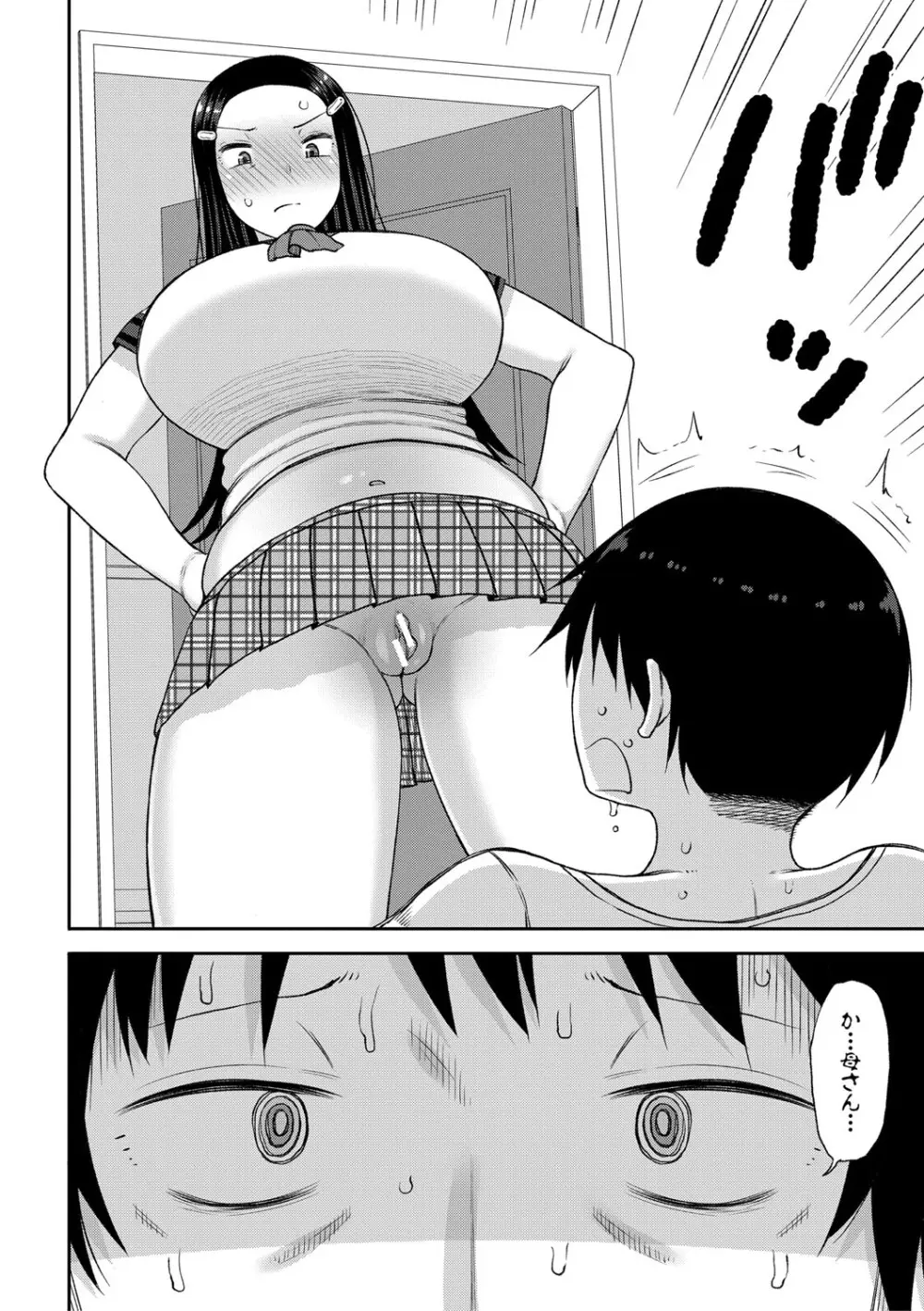 ママコキ -教育ママによる種付け交尾の実技授業- Page.129