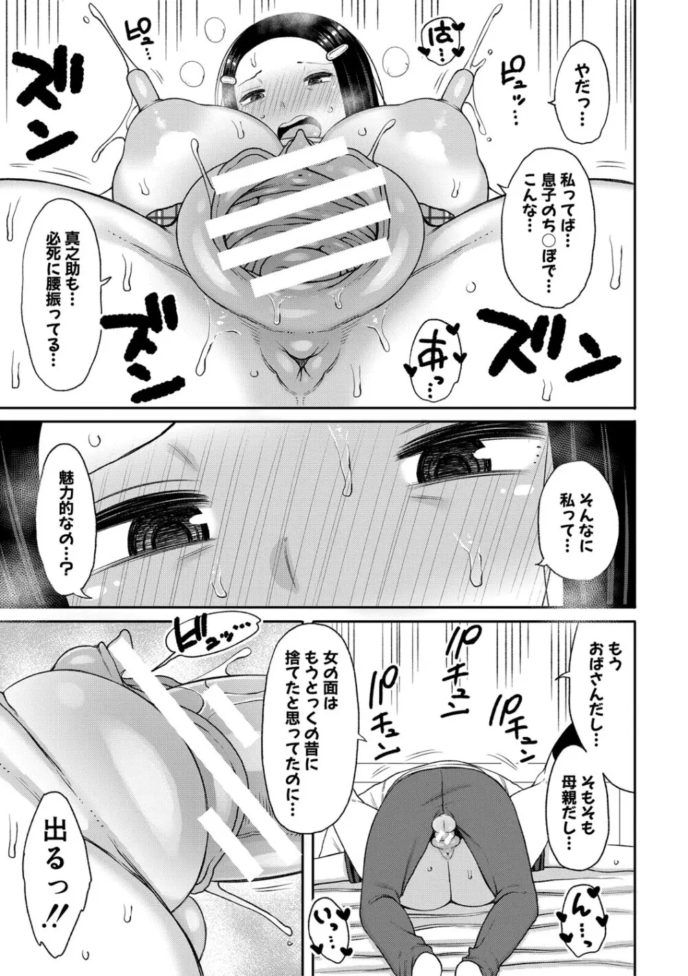 ママコキ -教育ママによる種付け交尾の実技授業- Page.138