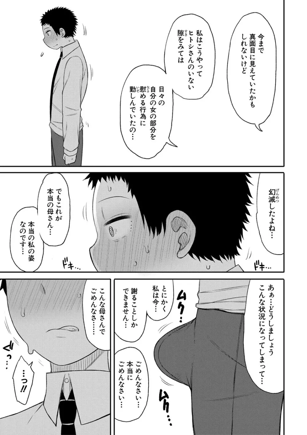 ママコキ -教育ママによる種付け交尾の実技授業- Page.160