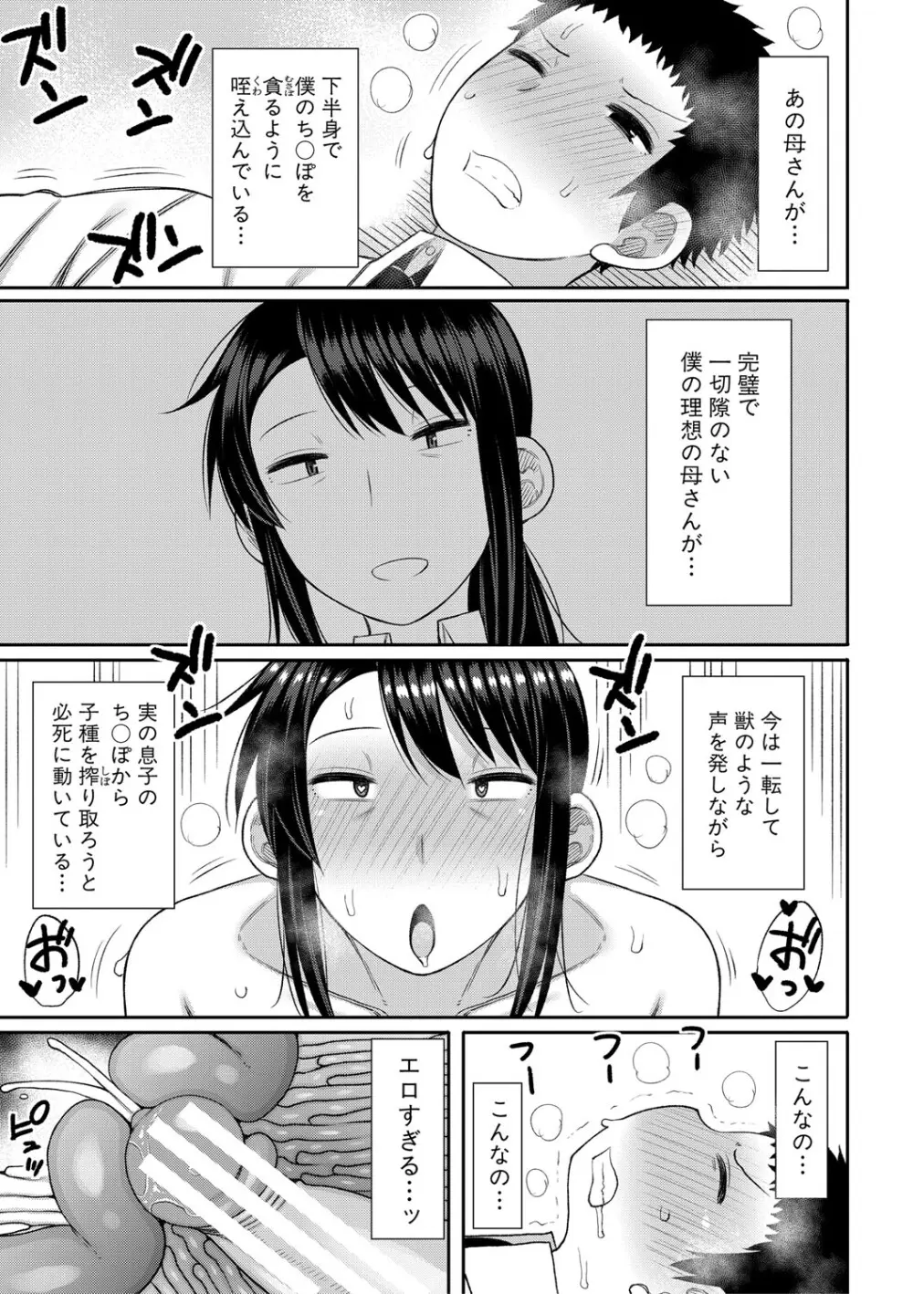 ママコキ -教育ママによる種付け交尾の実技授業- Page.168