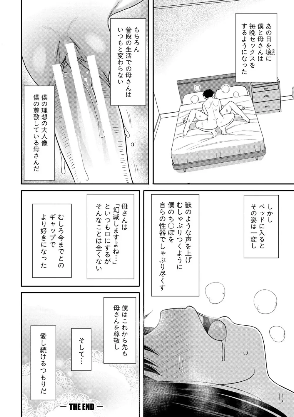 ママコキ -教育ママによる種付け交尾の実技授業- Page.173