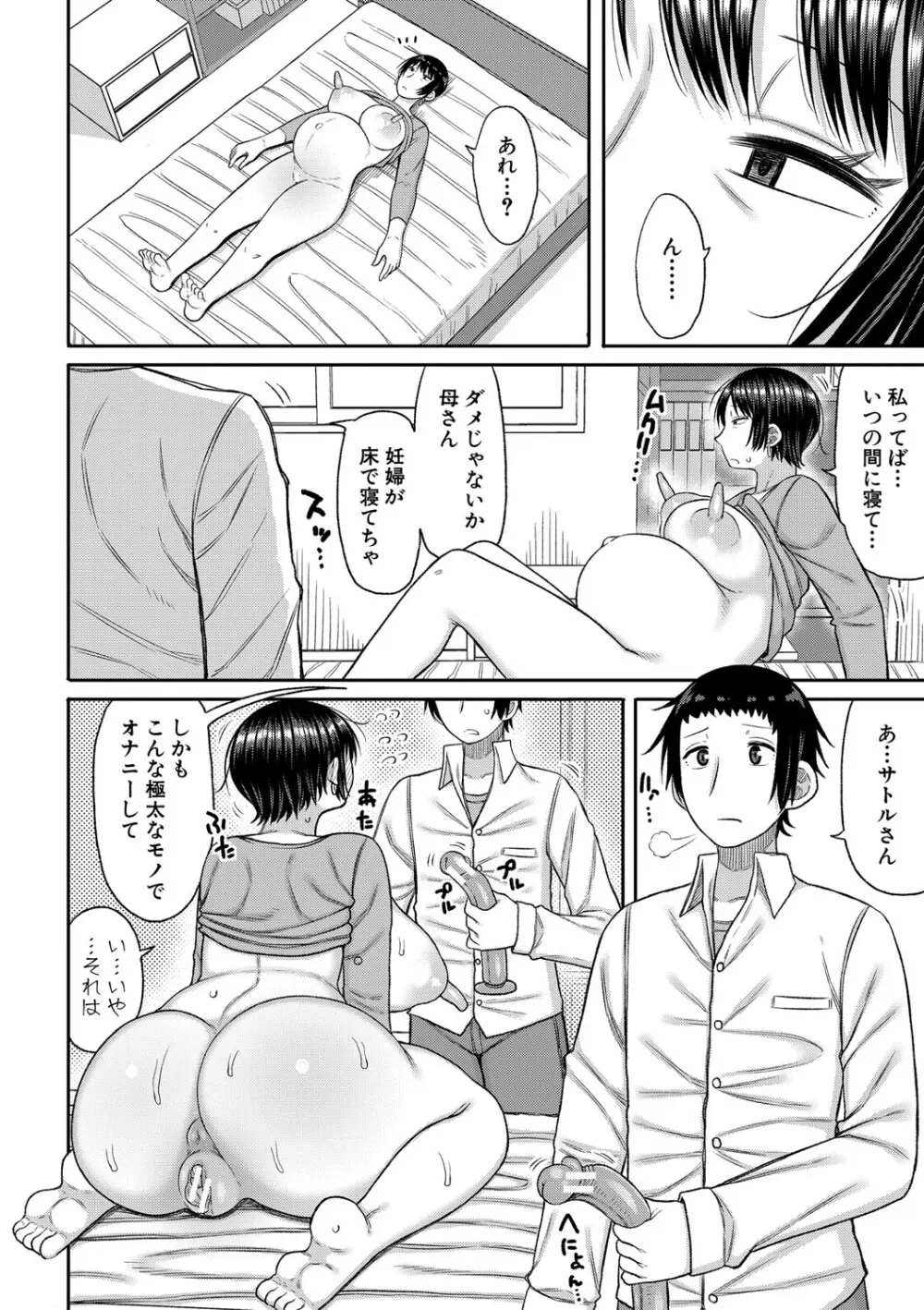 ママコキ -教育ママによる種付け交尾の実技授業- Page.67