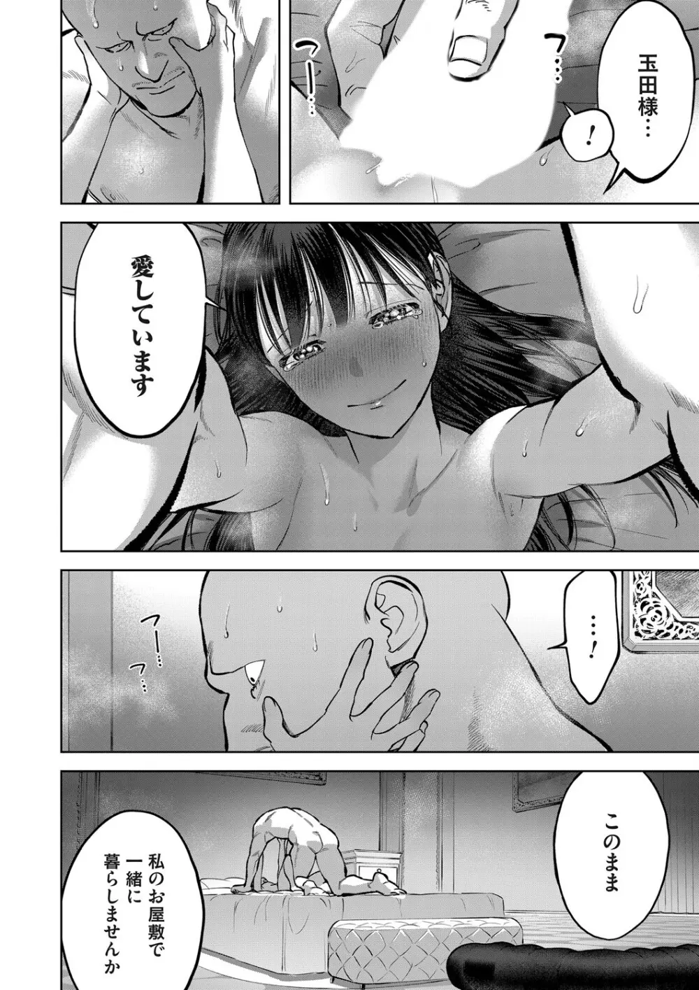 コミックマグナム Vol.192 Page.15