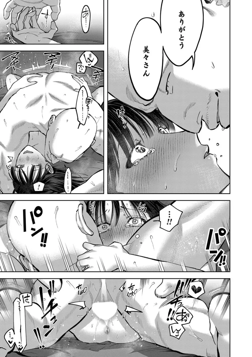 コミックマグナム Vol.192 Page.18