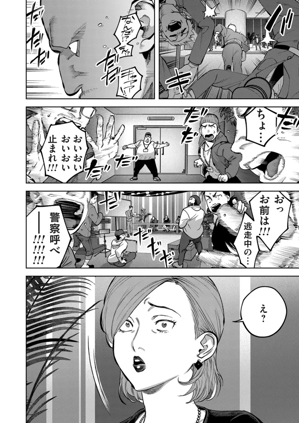 コミックマグナム Vol.192 Page.21