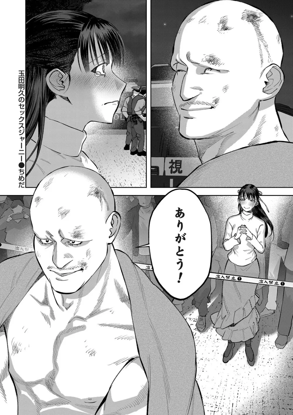 コミックマグナム Vol.192 Page.29