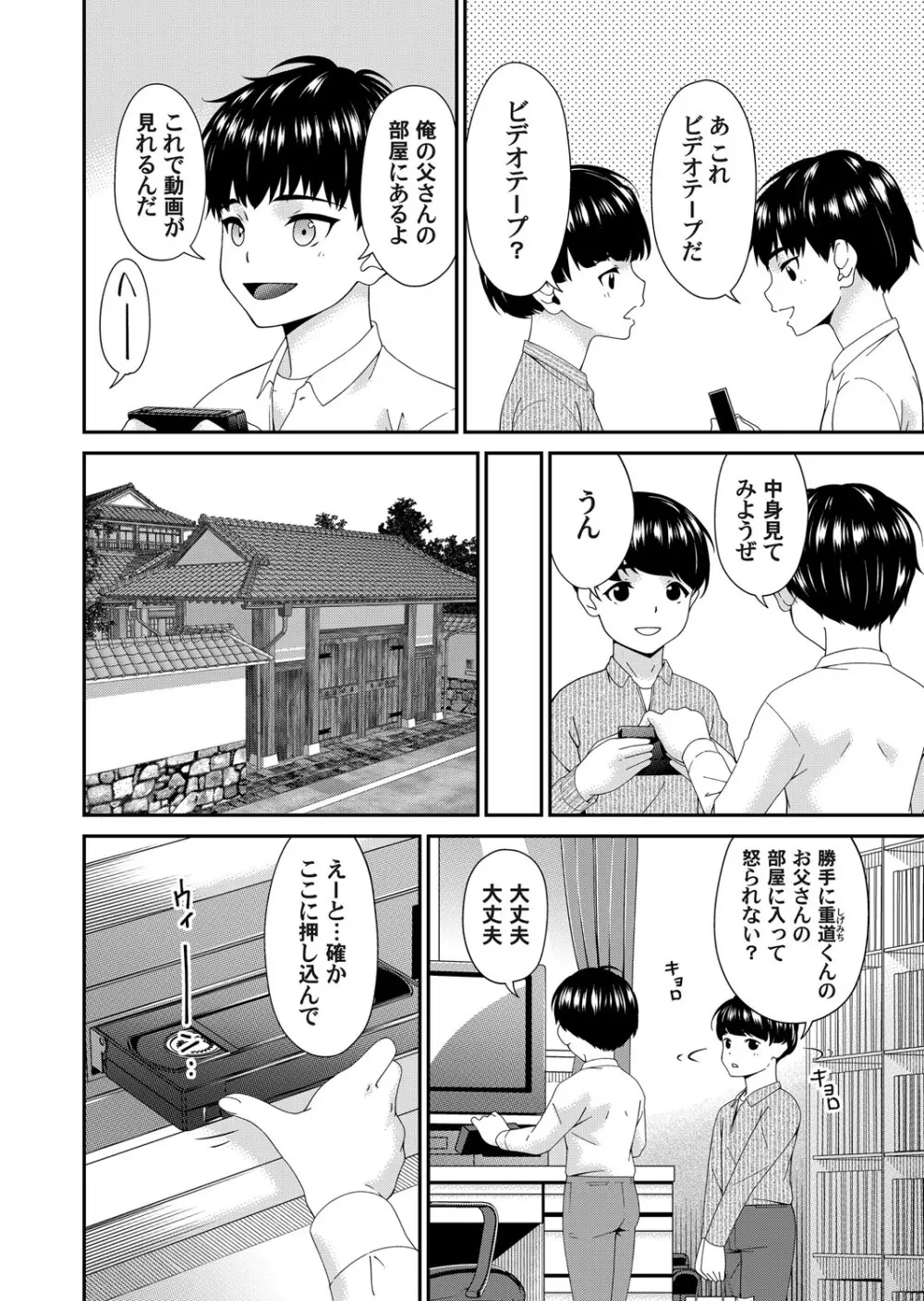 コミックマグナム Vol.192 Page.31