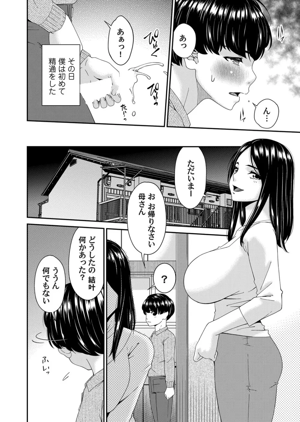 コミックマグナム Vol.192 Page.43