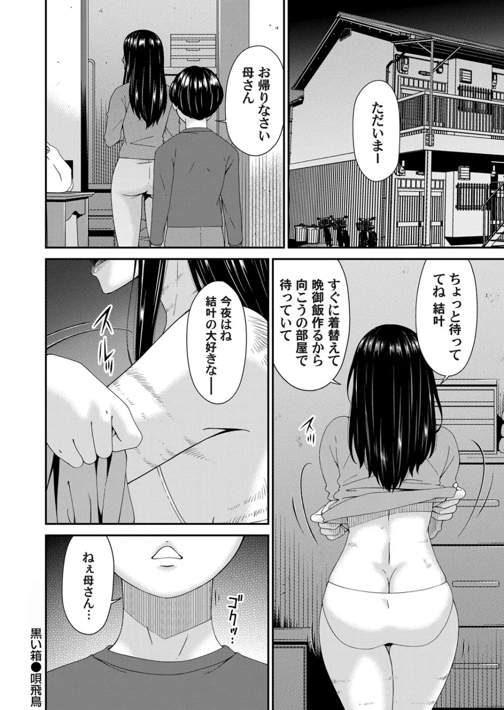 コミックマグナム Vol.192 Page.49