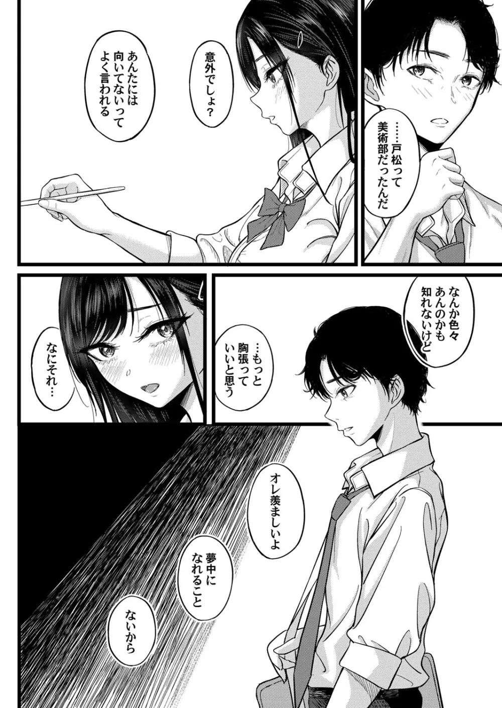 コミックマグナム Vol.192 Page.53