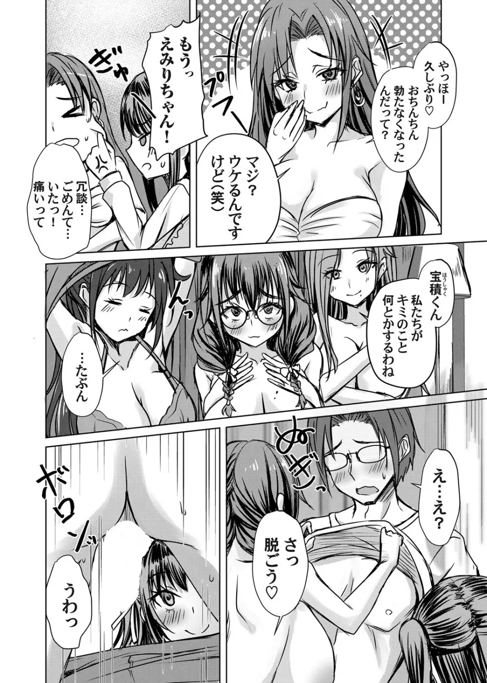 コミックマグナム Vol.192 Page.83