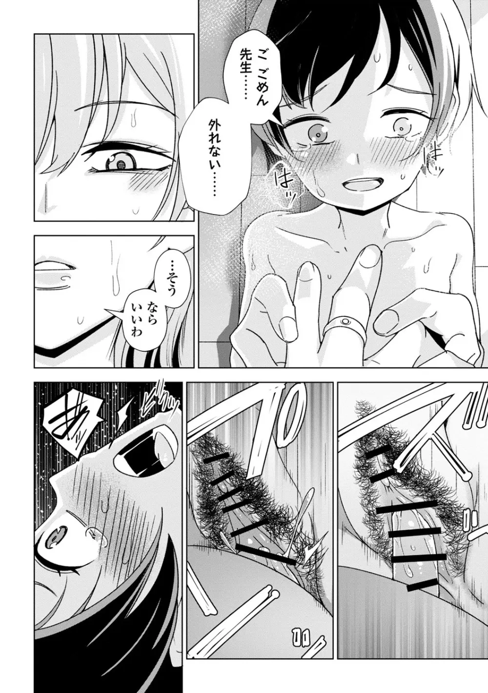 闇堕ち少女の育て方【デジタル特装版】 Page.135