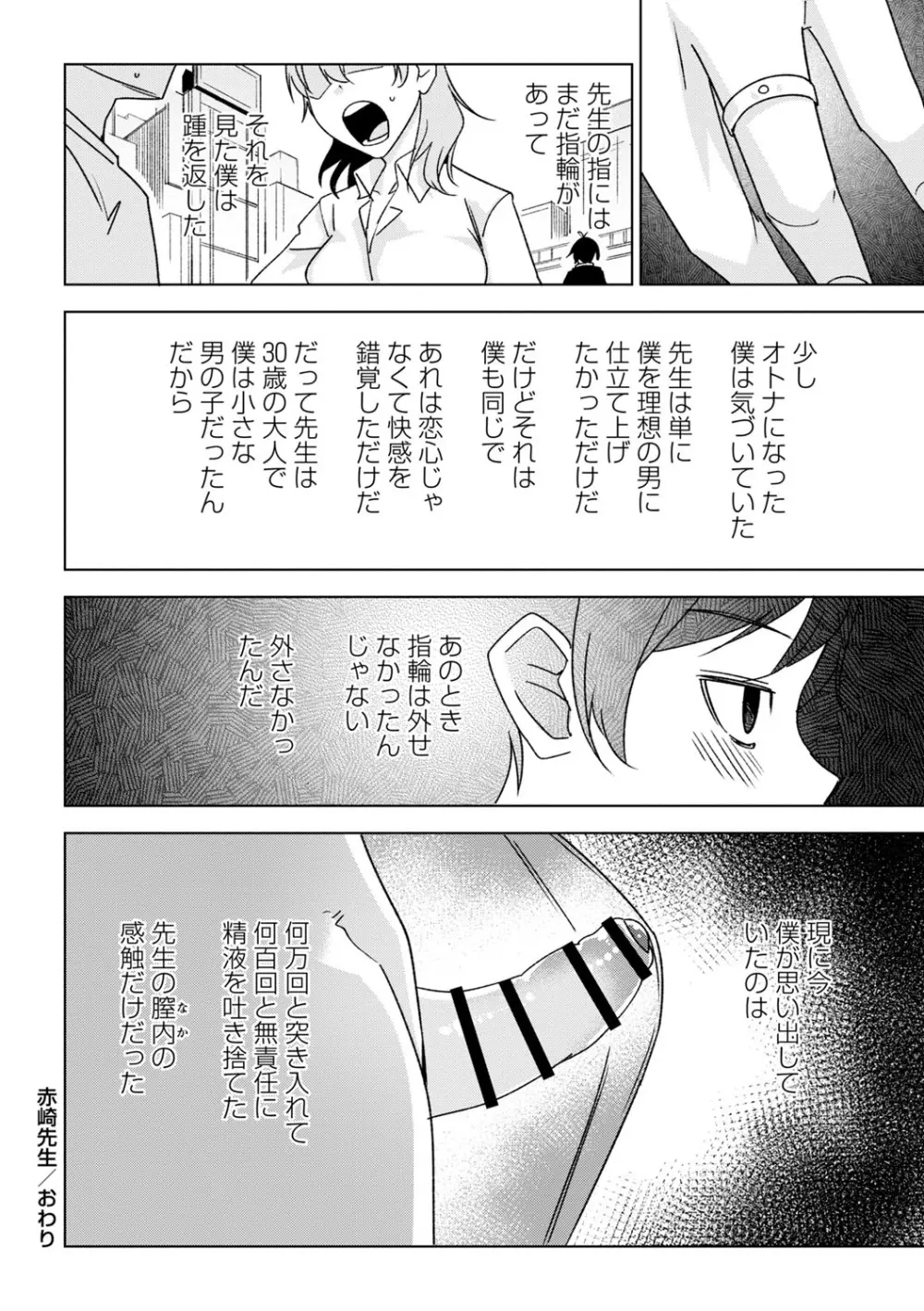 闇堕ち少女の育て方【デジタル特装版】 Page.137