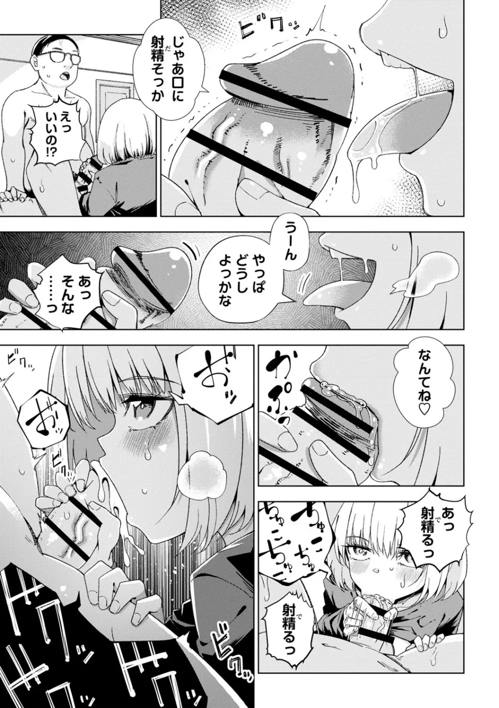 闇堕ち少女の育て方【デジタル特装版】 Page.144