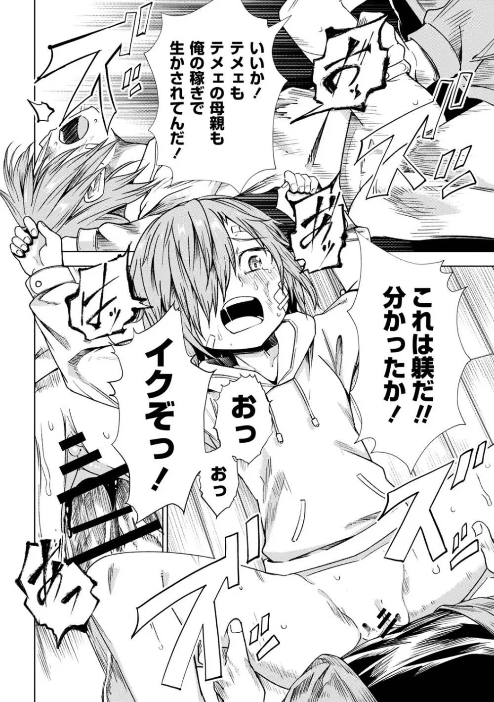 闇堕ち少女の育て方【デジタル特装版】 Page.15