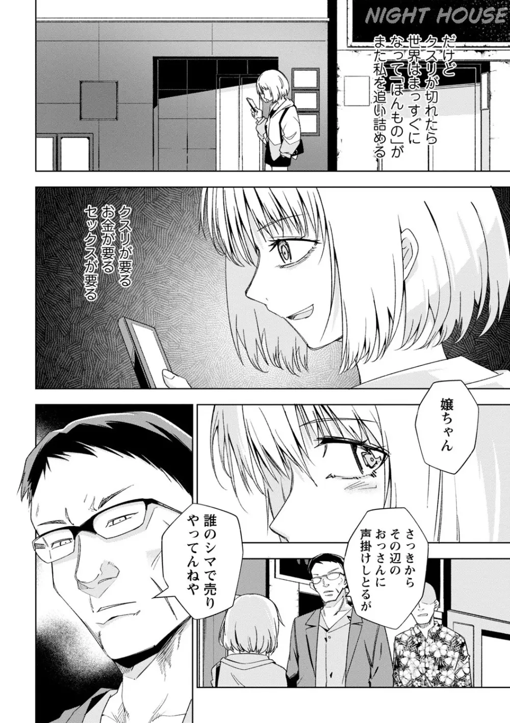 闇堕ち少女の育て方【デジタル特装版】 Page.151