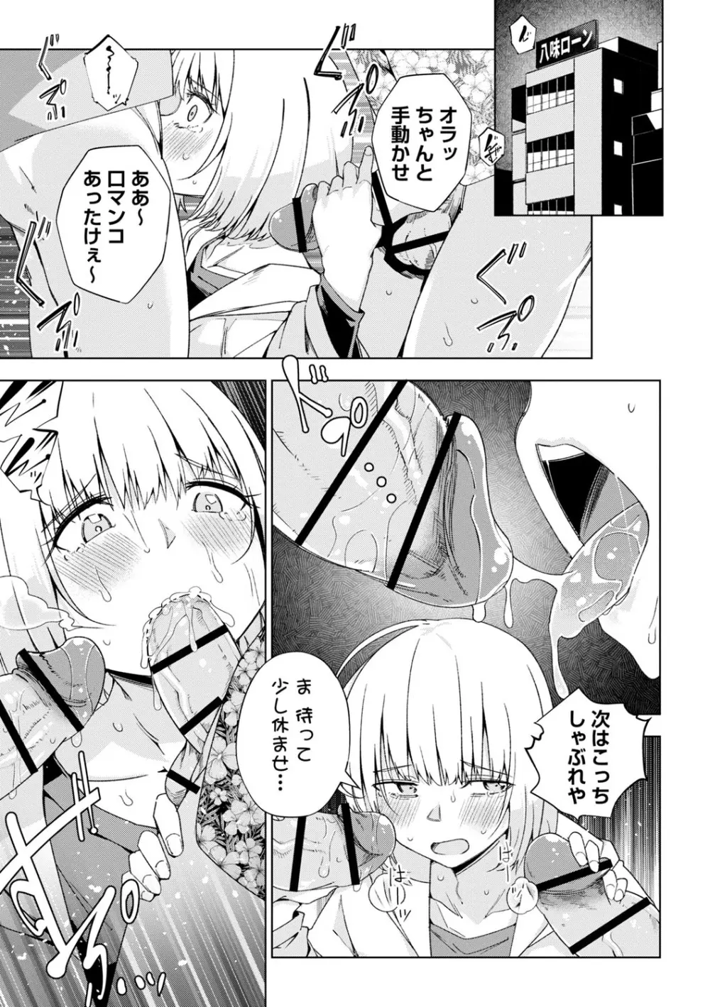 闇堕ち少女の育て方【デジタル特装版】 Page.154