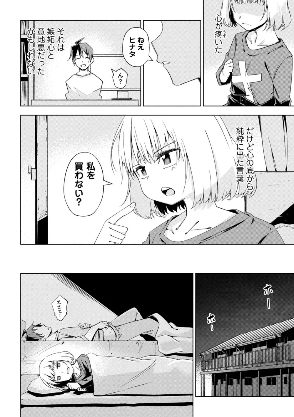 闇堕ち少女の育て方【デジタル特装版】 Page.171