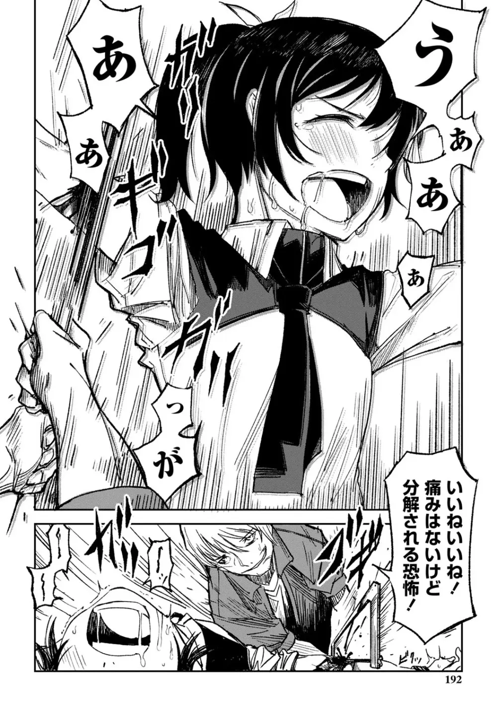 闇堕ち少女の育て方【デジタル特装版】 Page.193