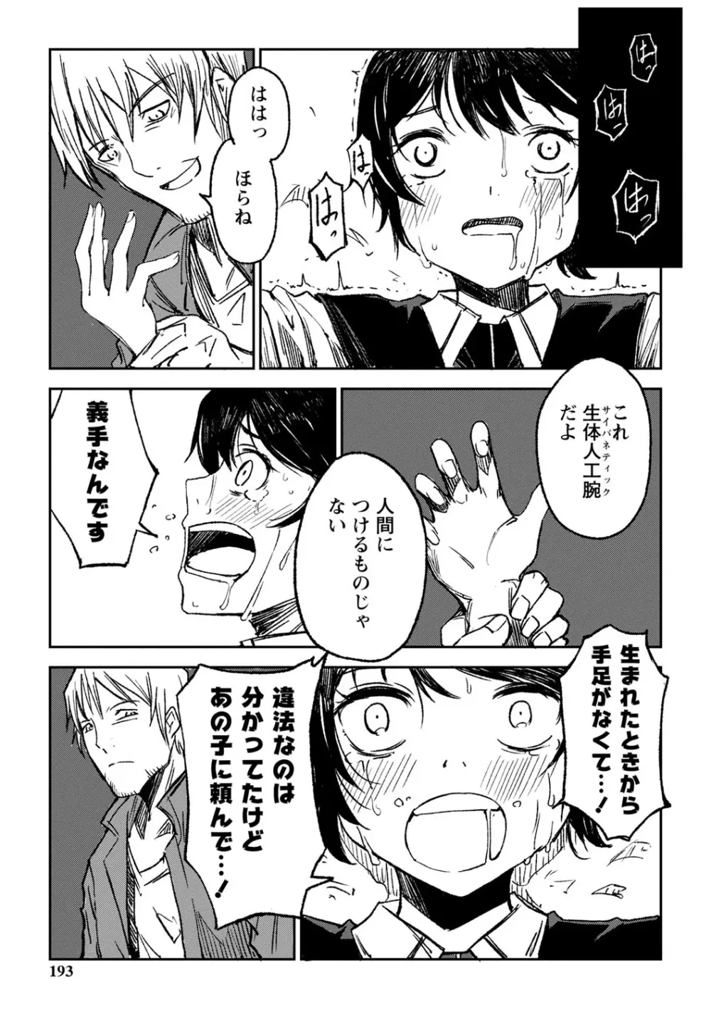 闇堕ち少女の育て方【デジタル特装版】 Page.194
