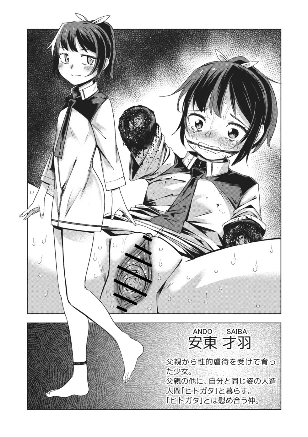 闇堕ち少女の育て方【デジタル特装版】 Page.222
