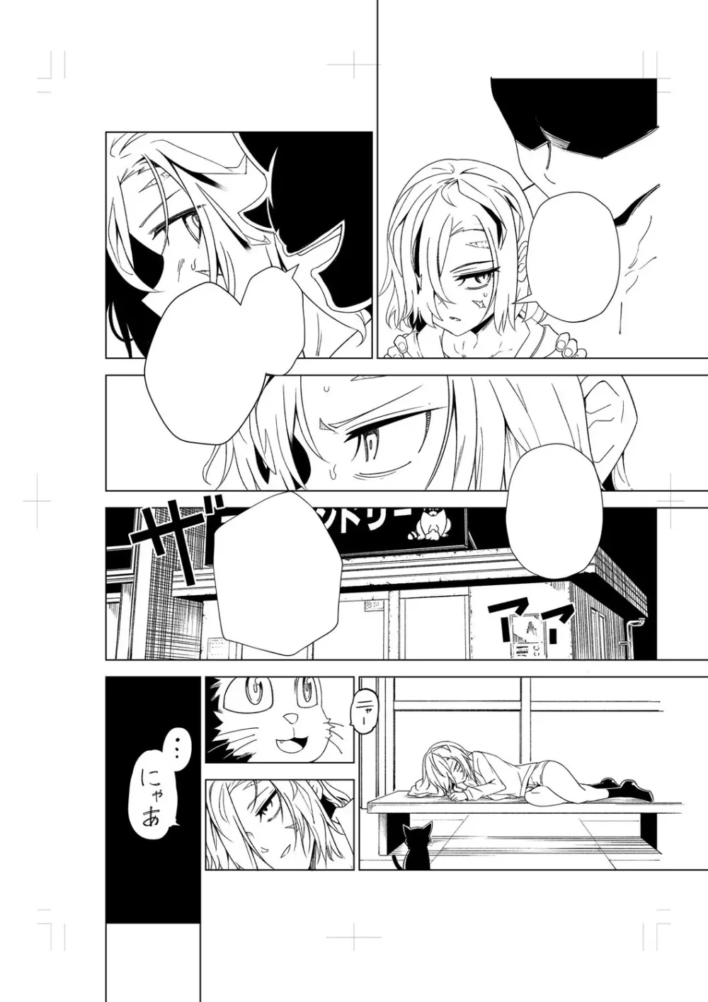 闇堕ち少女の育て方【デジタル特装版】 Page.229