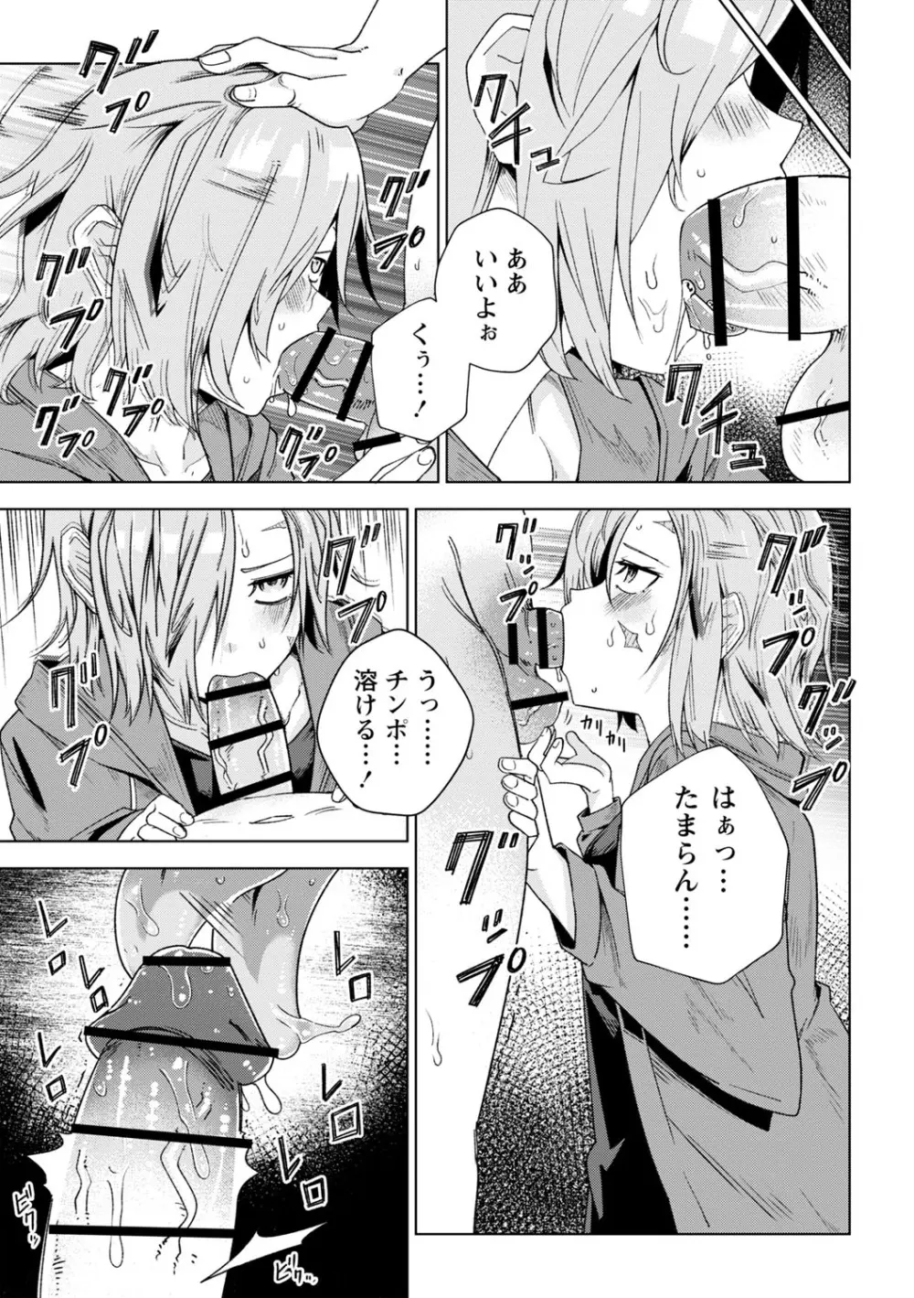 闇堕ち少女の育て方【デジタル特装版】 Page.24