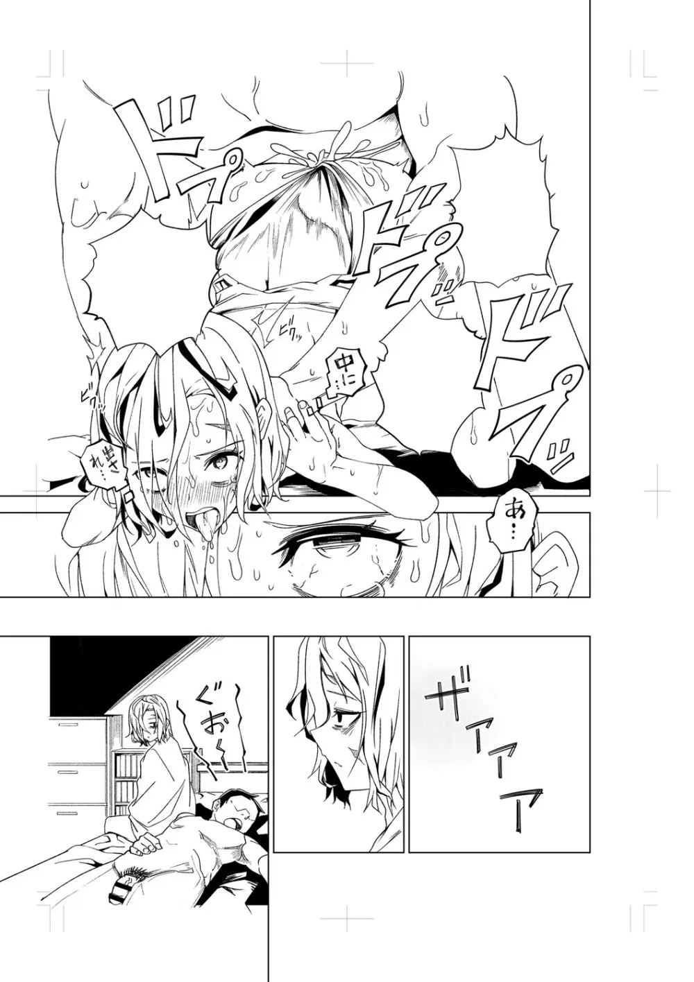 闇堕ち少女の育て方【デジタル特装版】 Page.244