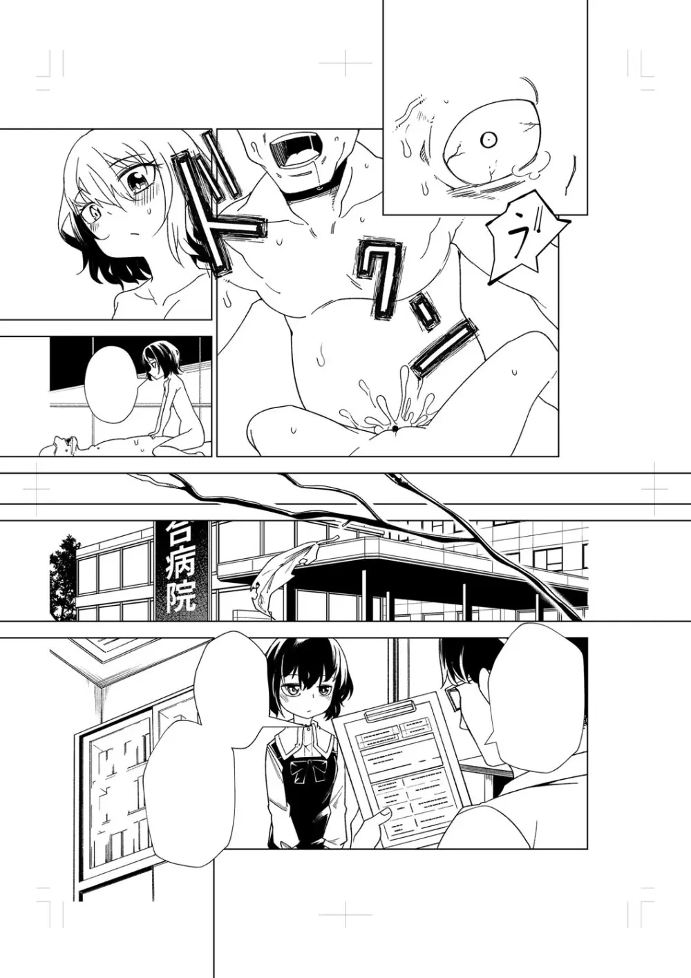 闇堕ち少女の育て方【デジタル特装版】 Page.272