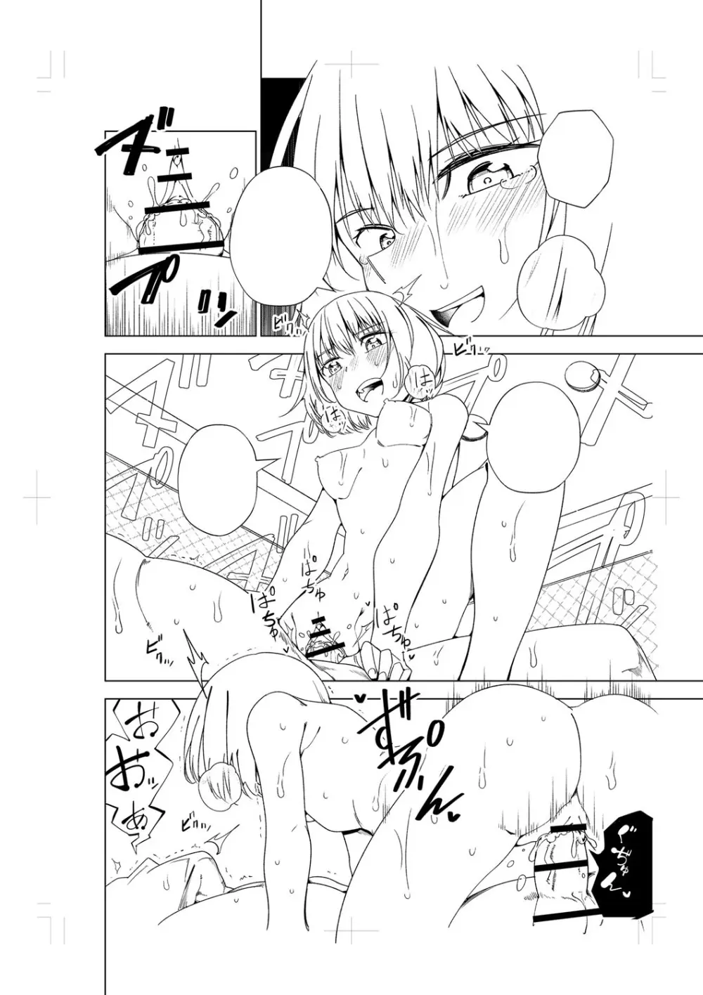 闇堕ち少女の育て方【デジタル特装版】 Page.287