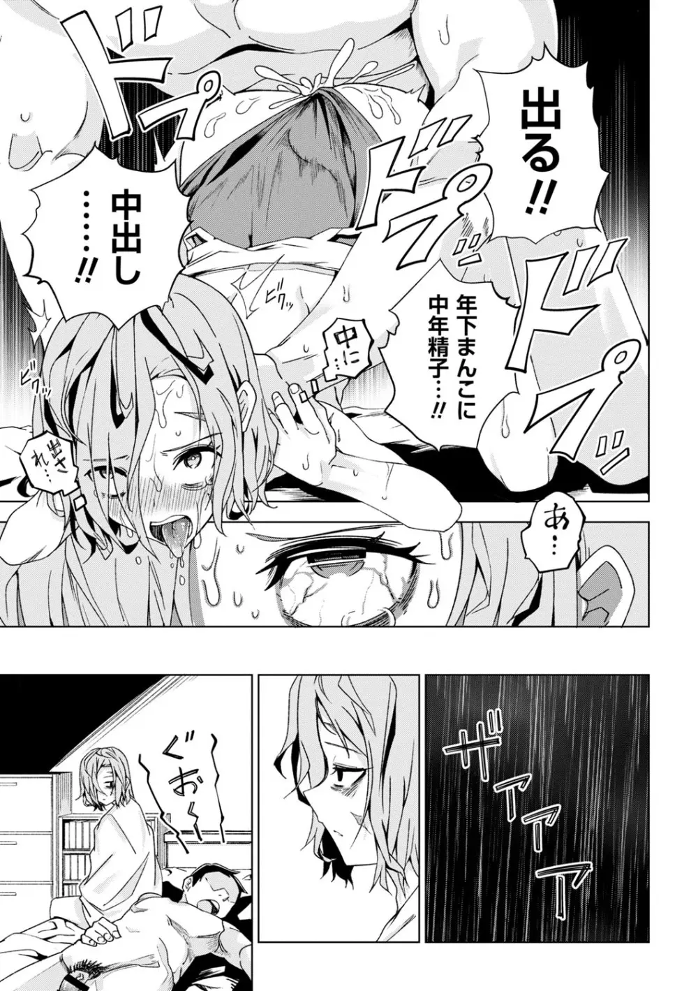 闇堕ち少女の育て方【デジタル特装版】 Page.38
