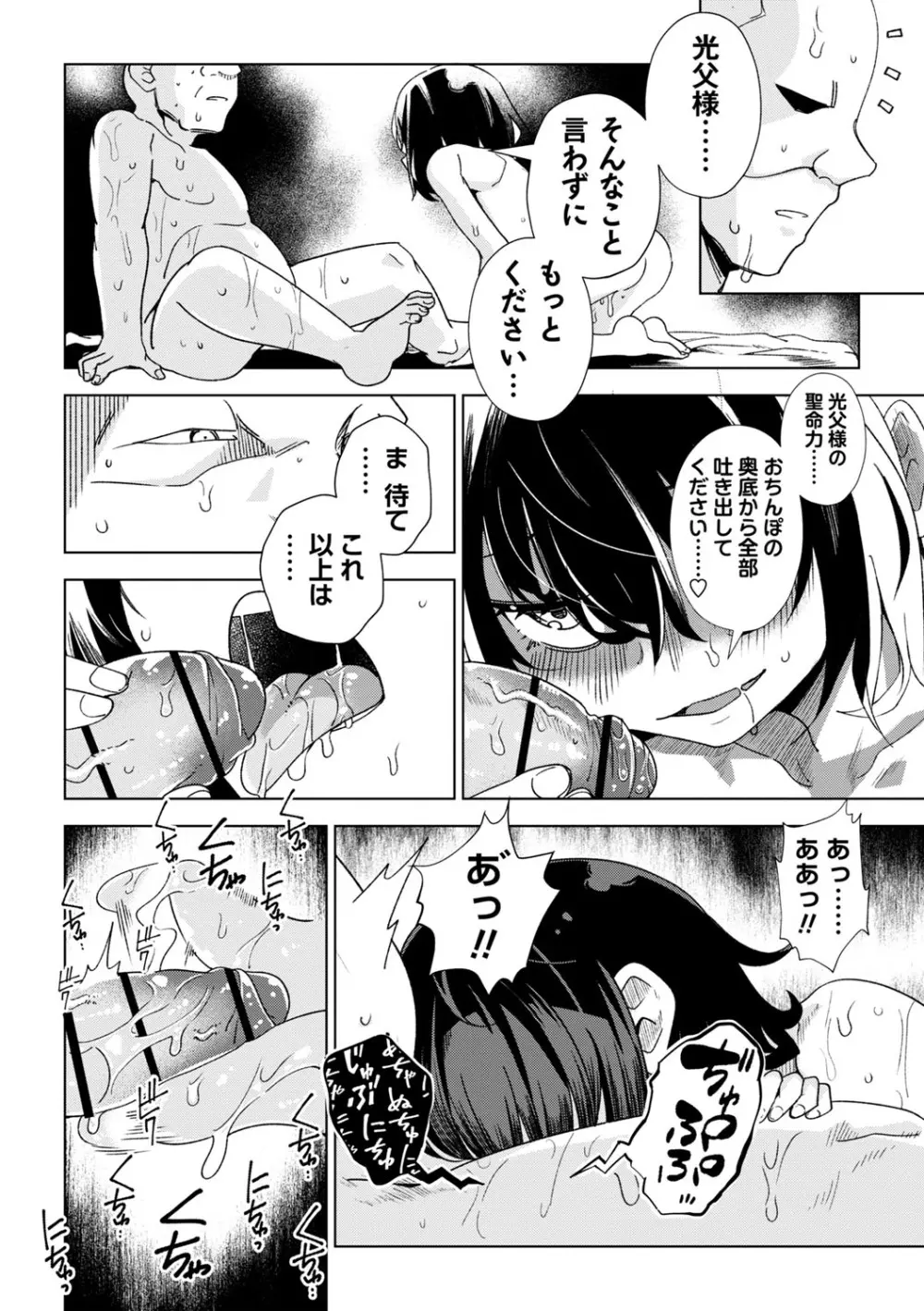 闇堕ち少女の育て方【デジタル特装版】 Page.57