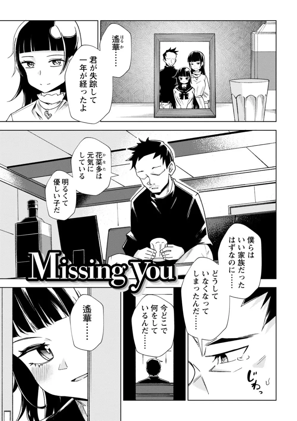 闇堕ち少女の育て方【デジタル特装版】 Page.66