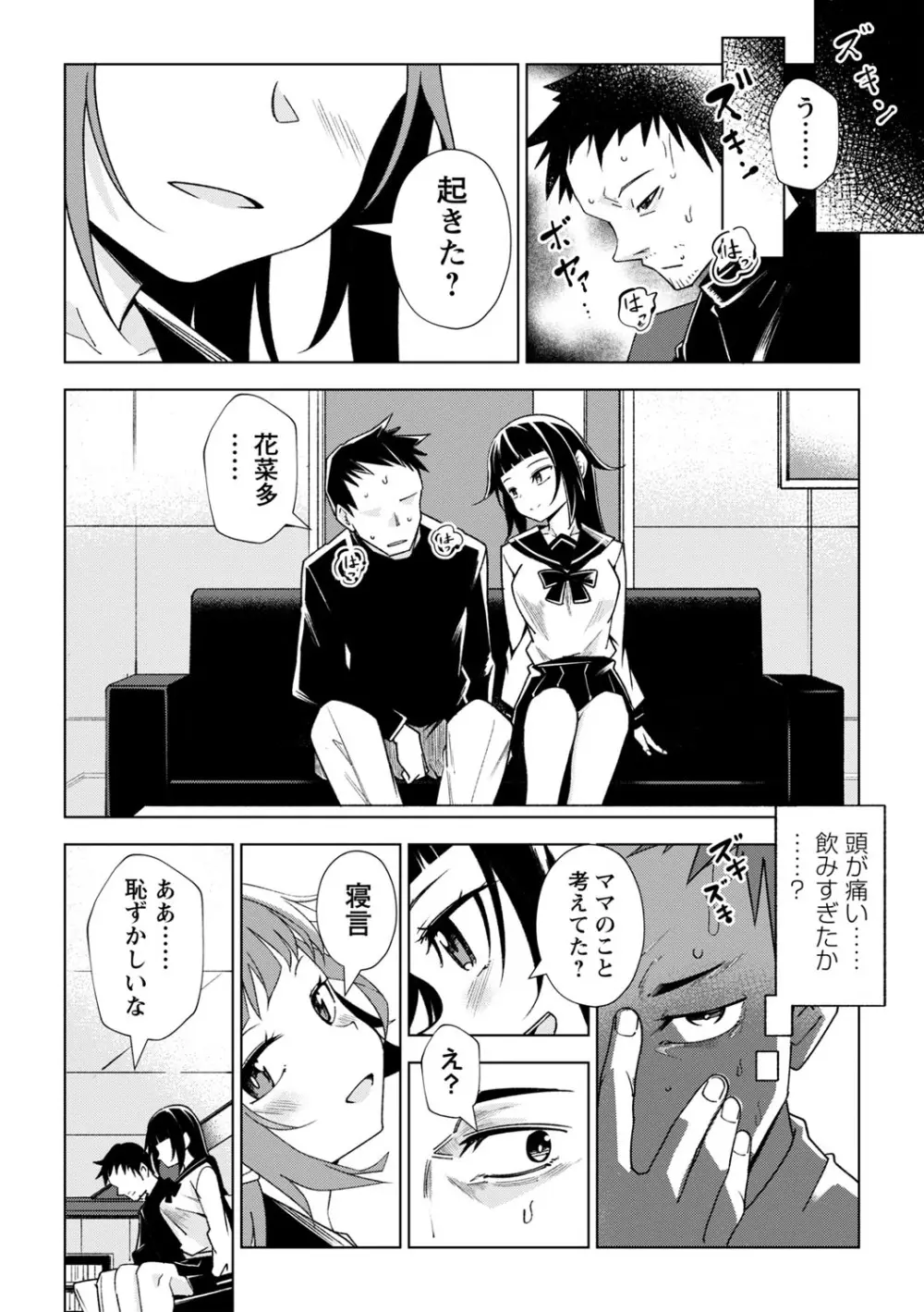 闇堕ち少女の育て方【デジタル特装版】 Page.67