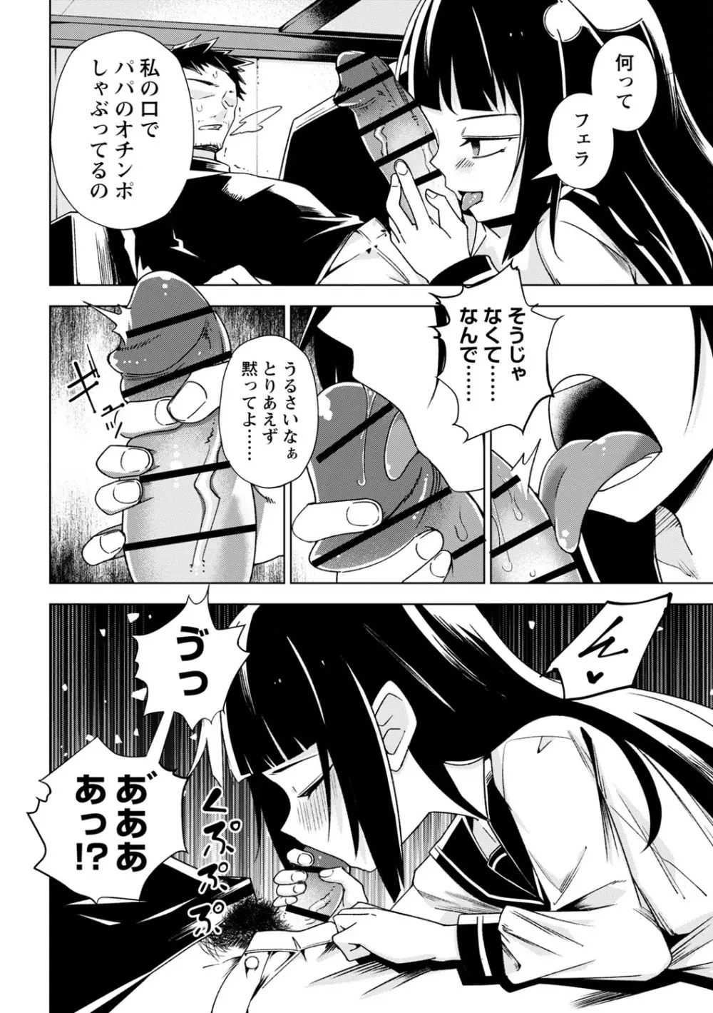 闇堕ち少女の育て方【デジタル特装版】 Page.71