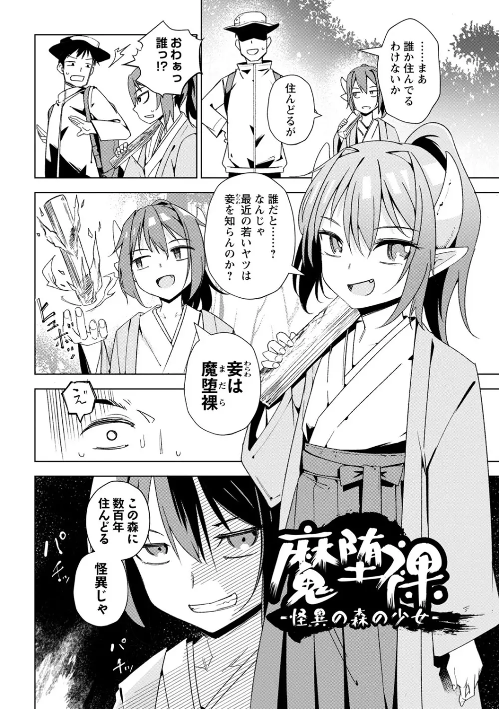 闇堕ち少女の育て方【デジタル特装版】 Page.91