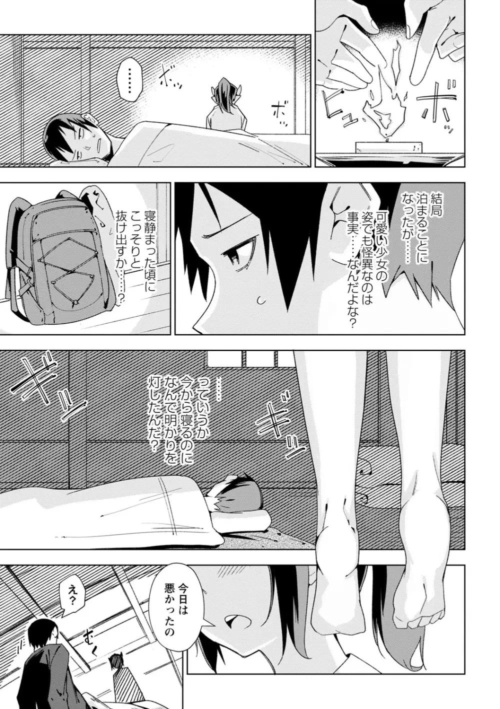 闇堕ち少女の育て方【デジタル特装版】 Page.94